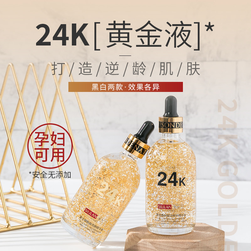 斯丽兰24K黄金大金瓶 烟酰胺收缩毛孔精华液提亮肤色补水保湿紧致