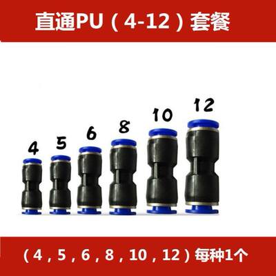 货车气管快插接头快速接头塑料直通PU接头5气管4接头胶成套6个8个