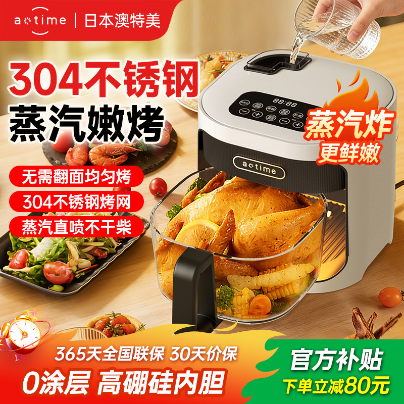 澳特美蒸汽空气炸锅家用2026新款304不锈钢玻璃内胆0无涂层免翻面