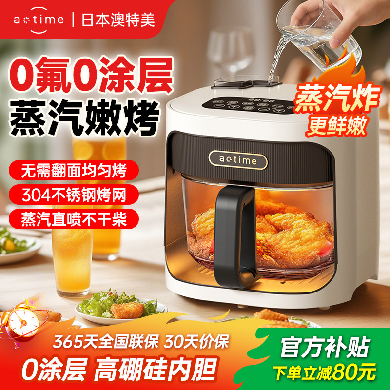 澳特美蒸汽空气炸锅高硼硅玻璃内胆0无涂层304不锈钢烤网家用新款