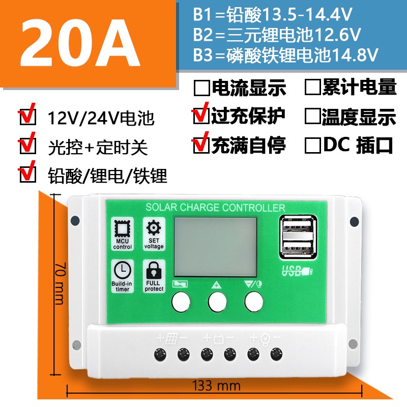 【锂电池】太阳能控制器12V24V通用型智能太阳能充电器铅酸锂电