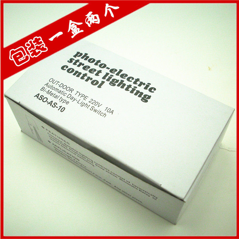 防雨型外探头全自动路灯感应开关 AS-10光控开关 12V自动感光光感