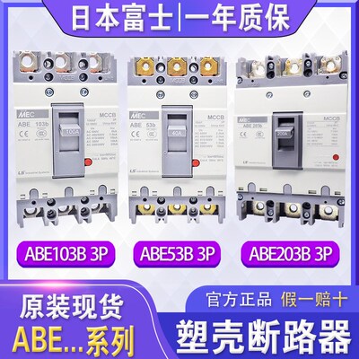 LS产电MEC三相塑壳断路器 ABE53B-103B-203B-403B 3P三线空气开关