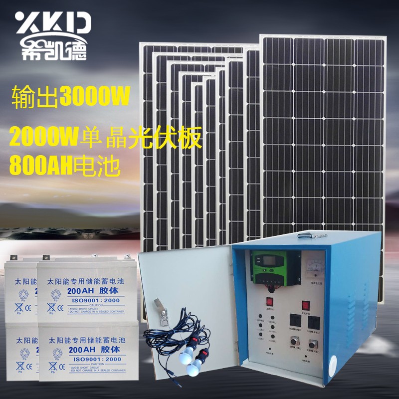 太阳能发电机家用220V500W1500W3000W小型电池板全套光伏发电系统