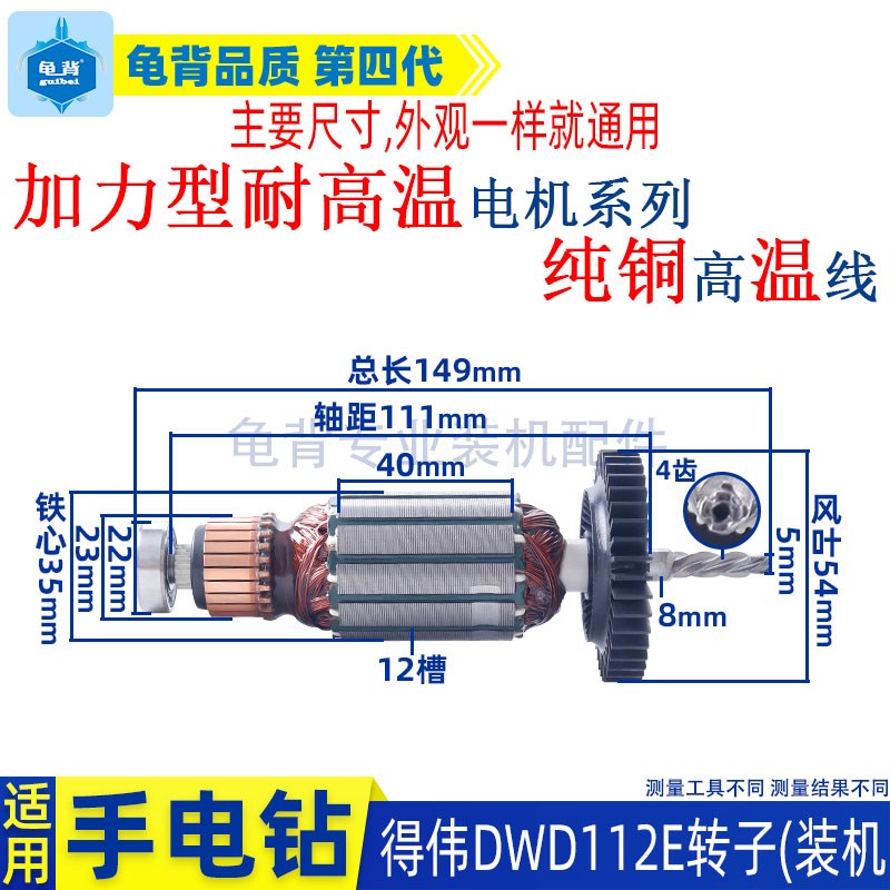 适用得伟DWD112E手电钻转子德伟手枪钻电机 马Z达钻子配件
