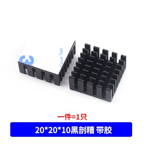路由内存显卡CPU散热器带背胶散热块5*6*10*20*22*25*28*40铝散热