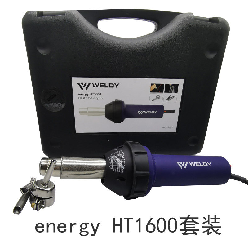 原装1600W威迪WELDY塑料焊枪 PP PE PVC塑胶地板