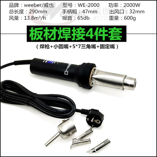 Weeber日本威也WE-2000W带风源无刷塑料焊枪小型珍珠棉地板热风枪