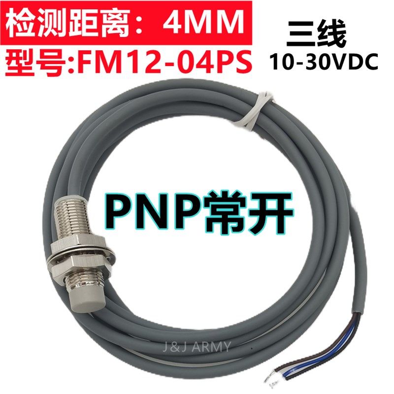短型接近开关M8M12M18长度35长FM12-04NS非埋式常开三线DC24V感应