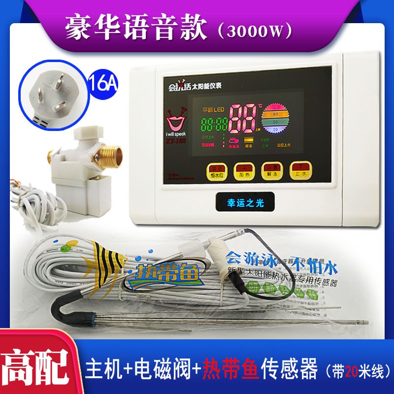 会说话的太阳能控制器太阳能热水器仪表水位水位自动上水加热语音
