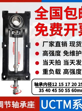 可调节滑架轴承座UCTM208A UCTM208B UCTM209A UCTM209B包邮 滑块
