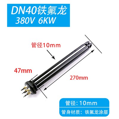 DN4050井水地下水工业电加热管220V380V不沾水垢铁氟龙电加热器棒