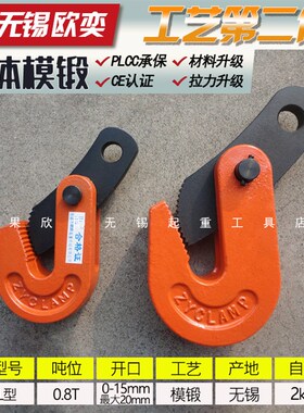 L型0.81.62.5 3.2510T合金钢板横吊水平起重钳吊钩吊钳索具夹具钳