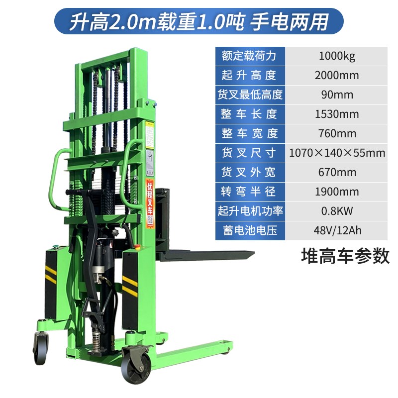 优程1吨半电动手电两用堆高叉车液压升高装卸车电瓶托盘升降铲车