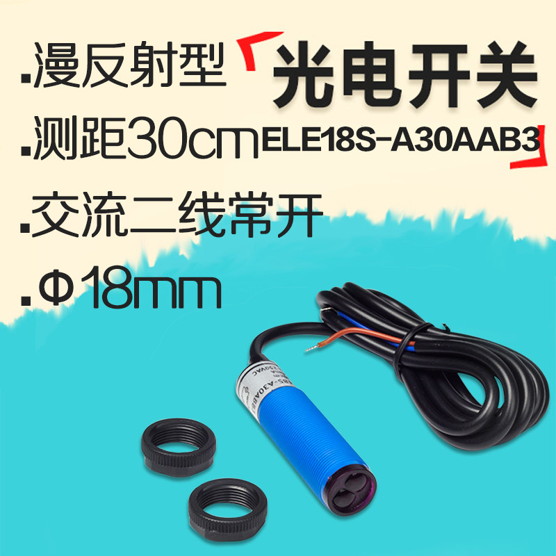 漫反射光电开关接近红外感应220v光控传感器三线24v光感二线探头