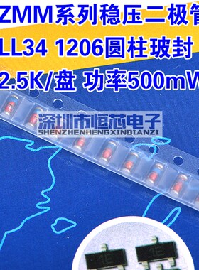 贴片稳压二极管 ZMM16 LL-34封装 16V 1206圆柱玻封 1盘2.5K