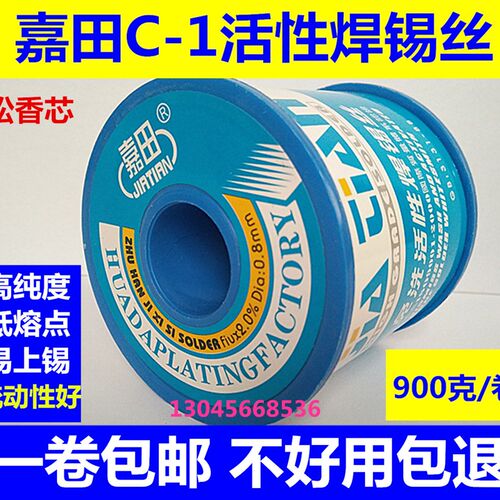 嘉田C-1焊锡丝锡线900克一卷0.8- 1.0-2.0mm高纯度低温松香芯家用