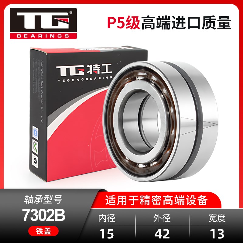 角接触球配对轴承7301 7302 7303 7304 7305 7306 7307B/DB/DF/DT