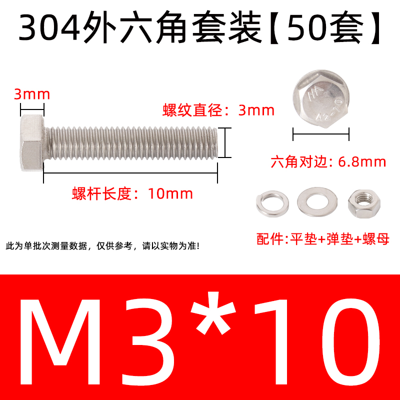 304不锈钢外六角螺丝螺母加长螺栓套装大全螺纹螺杆配件M5M6M8M10