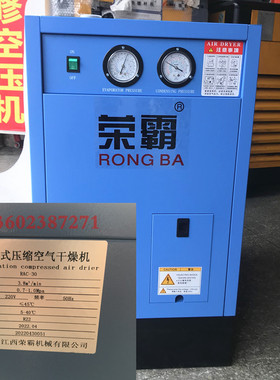 荣霸冷冻式干燥机自动除水干燥器10HP20HP30HP50HP