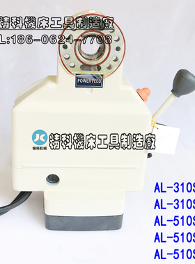 阿隆走刀器 进给器 铣床走刀器 电子走刀器 走刀器 AL-310S X轴