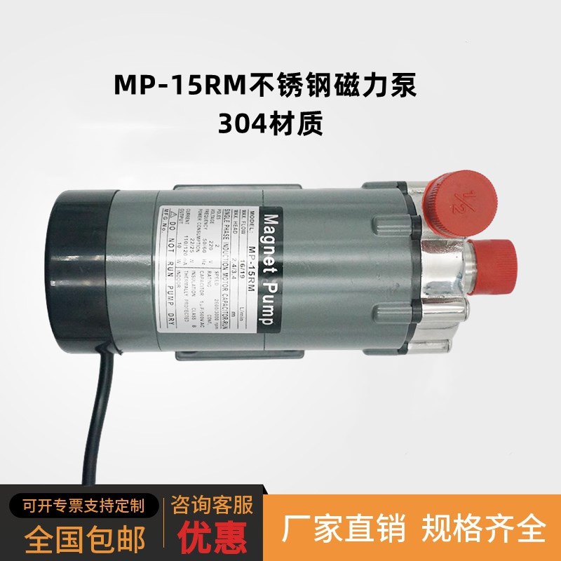 MP-10RM15RM20RM30RM 40RM不锈钢磁力泵耐高温化工泵耐酸硷电镀泵