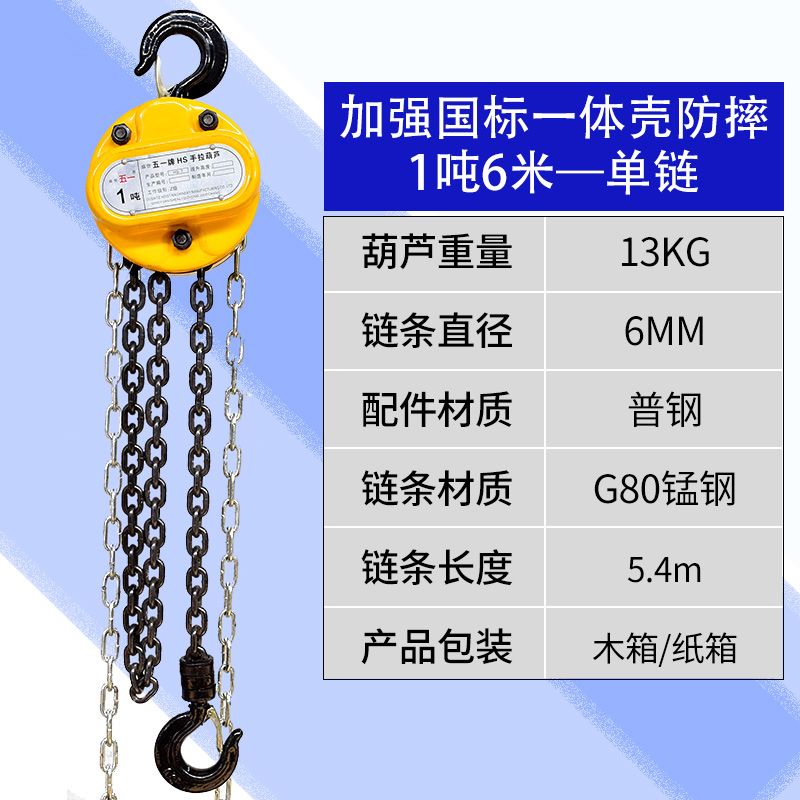 手拉葫芦 1T/2T/3T/5T/吨 3/6m米起重吊葫芦家用手摇倒链手动葫芦
