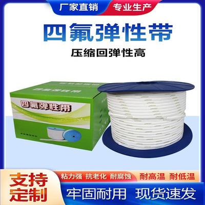 四氟弹性带自粘耐高温腐蚀纯密封法兰垫条PTFE膨体聚四氟乙烯软带