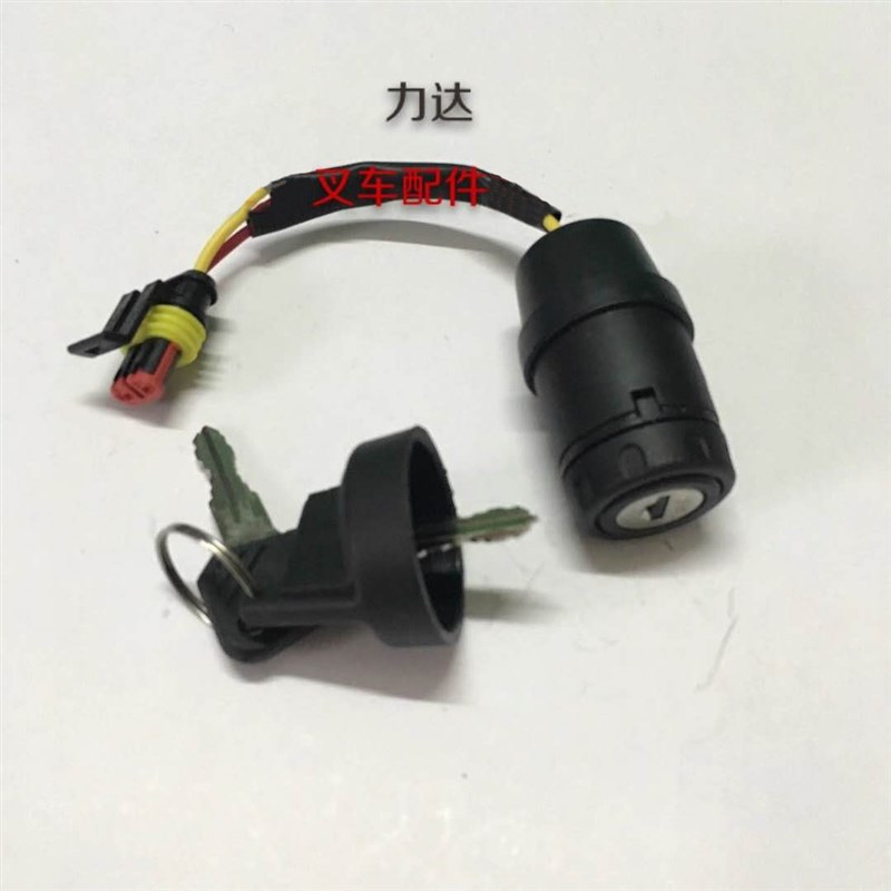 力达合力小金刚电动叉车钥匙锁头电源开关托盘堆高车钥匙开关530