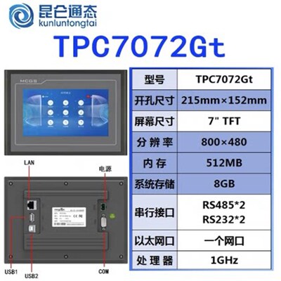昆仑通态触摸屏G系列TPC7072Gi1271Gn1570Gi7072Gt1071Gi工厂直销