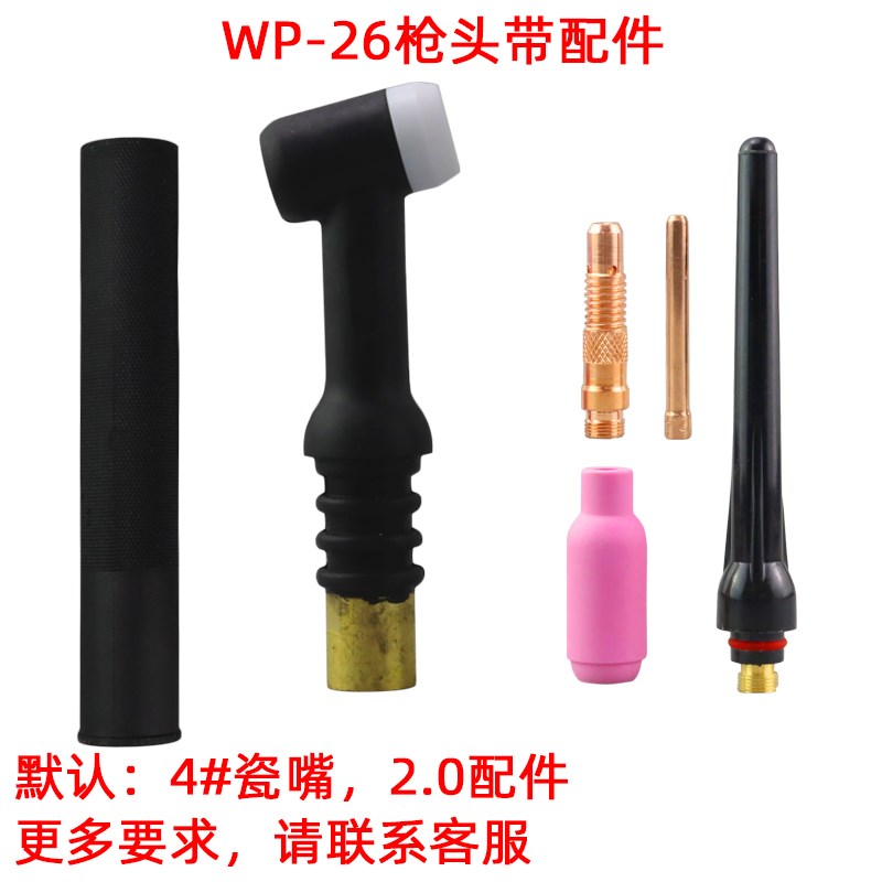氩弧焊枪配件氩弧焊枪WP17WP18WP26枪头气冷水U冷氩弧焊枪头总成