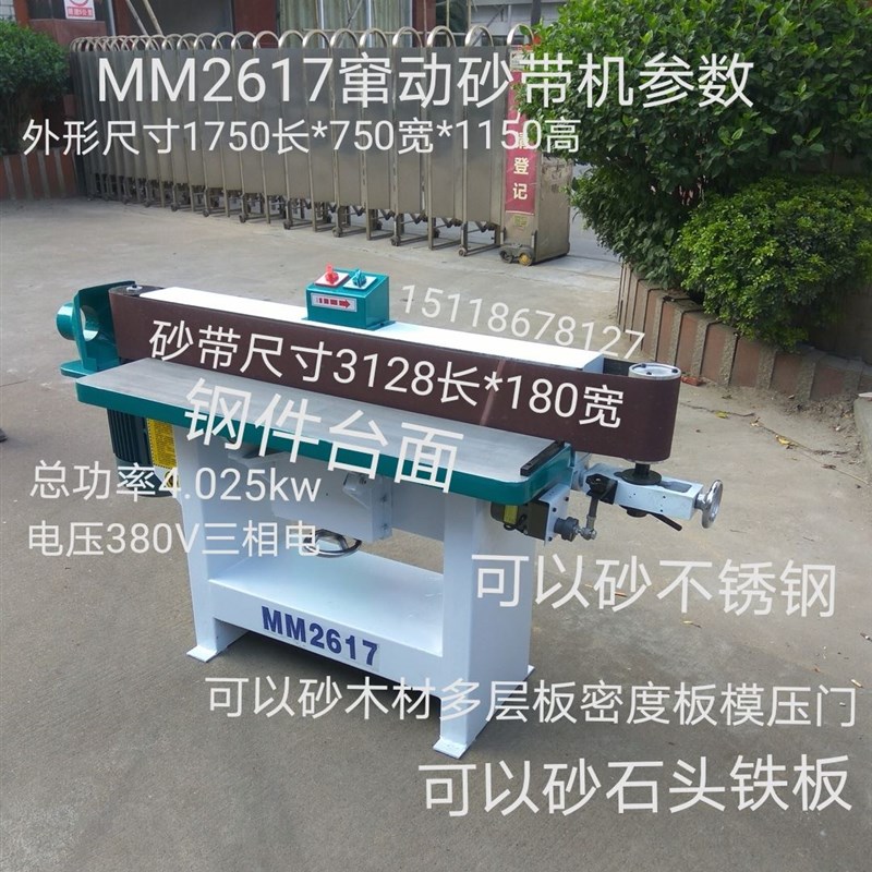 木工机械MM2617立式窜动砂光机床砂带机工业级重型抛光机磨光机
