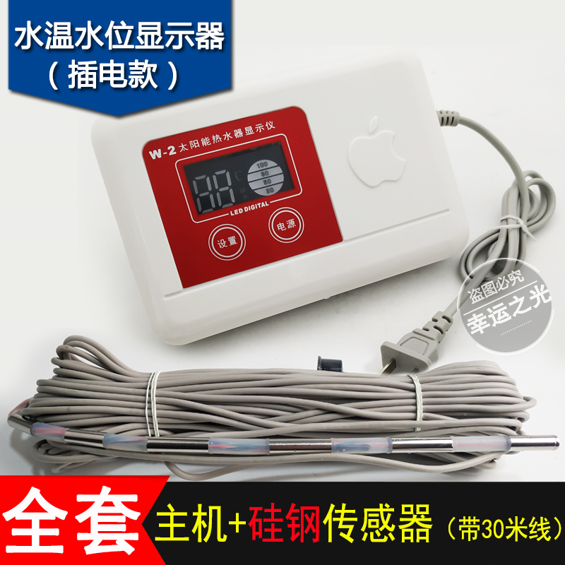 太阳能热水器水温水位显示仪 温度水位仪表太阳能配件传感器