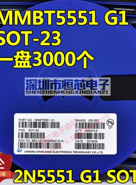 贴片三极管 2N5551 MMBT5551 G1大芯片0.6A SOT-23封装 NPN 3K/盘
