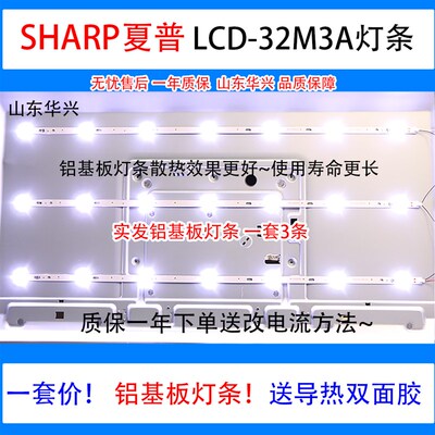 夏普SHARP LCD-32M3A LCD-32MS30A LCD-32DS15A灯条RUNTKB426WJZZ