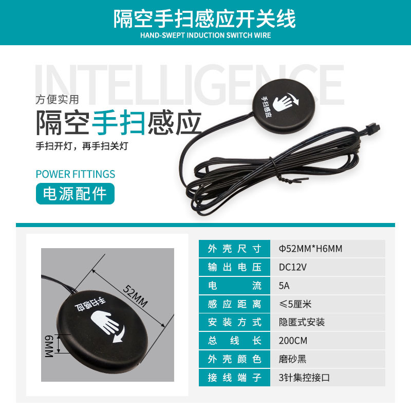 12V隔空手扫触摸人体感应开关穿透木板玻璃镜子改装智能感应器