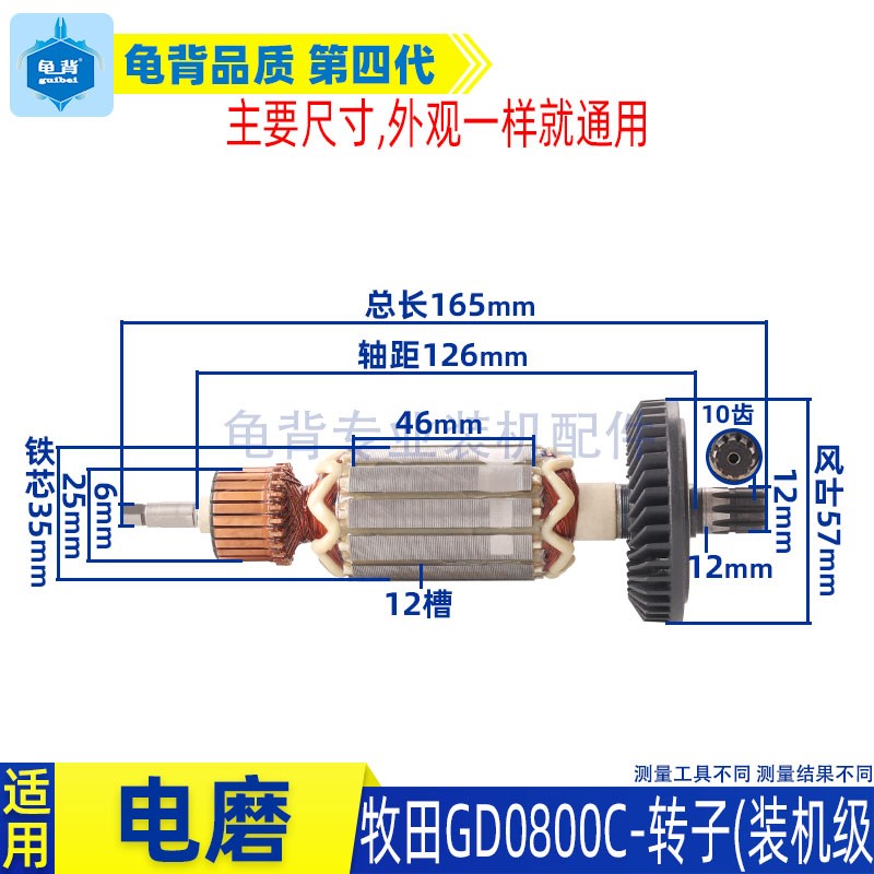 适用牧田GD0800C电磨转子GD0801CW直磨电机配件