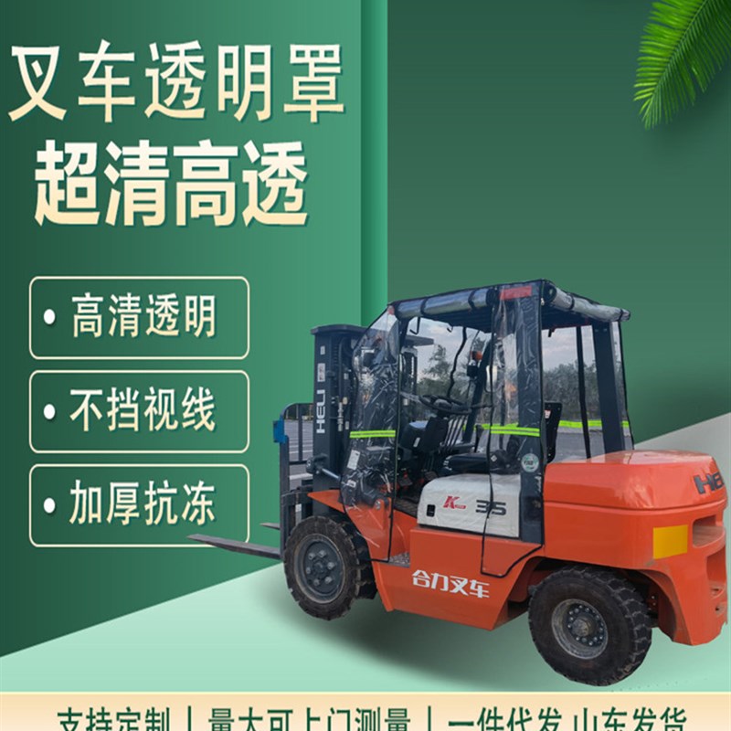 杭州叉车雨棚龙工电动叉车防雨罩合力顶板配件前挡玻璃雨帘台励福