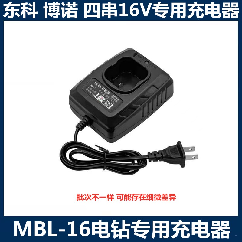 东科锂电钻电池配件MBL-16电池外壳保护板套件博诺科王通用款