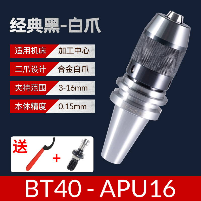BT40钻夹头刀柄一体式自紧三爪夹头APU16 APU13数控刀柄BT30BT50