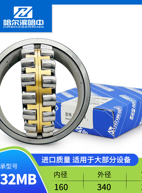 哈尔滨调心滚子轴承22324 22326 22328 22330 22332 22334MA MB