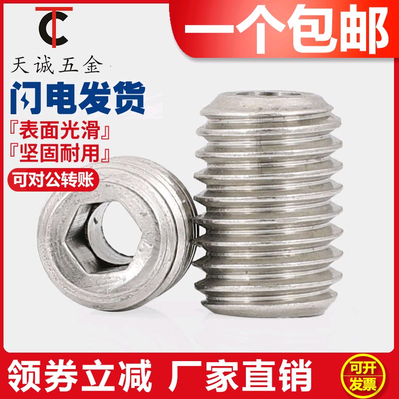 M6M8M10M12M16 304不锈钢紧定螺丝空心紧定通孔螺丝阀芯空心螺丝