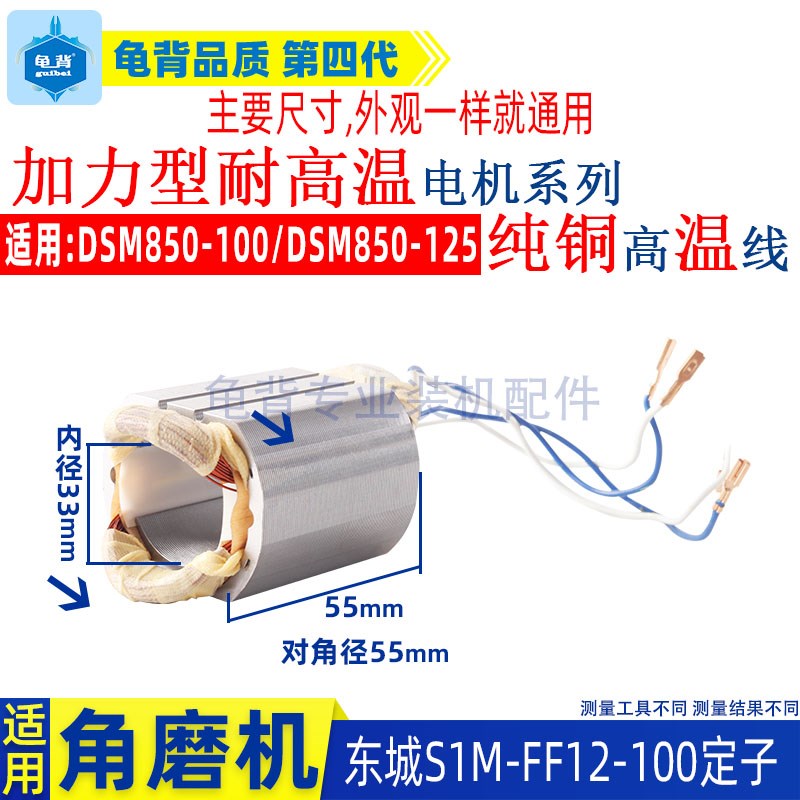 适用东成S1Mg-FF12-100角磨机定子东城12-100线圈打磨光机配件