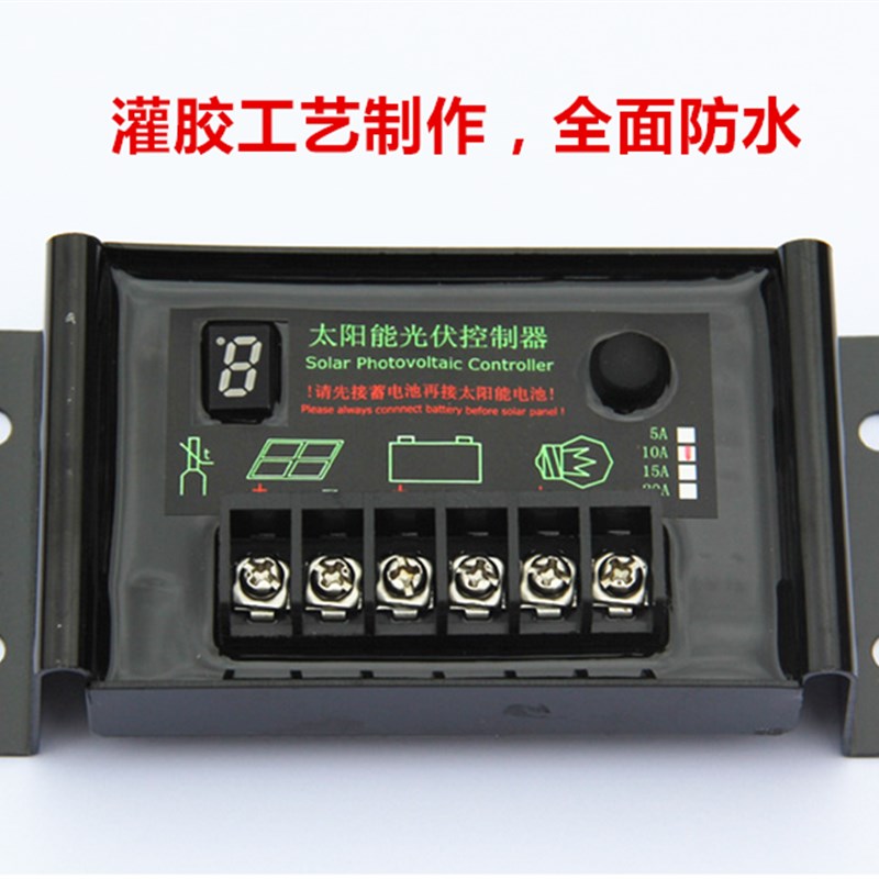 通用型控制器9.6V 11.1V 12.8V 14.8V 22.2V多电压太阳能控制器