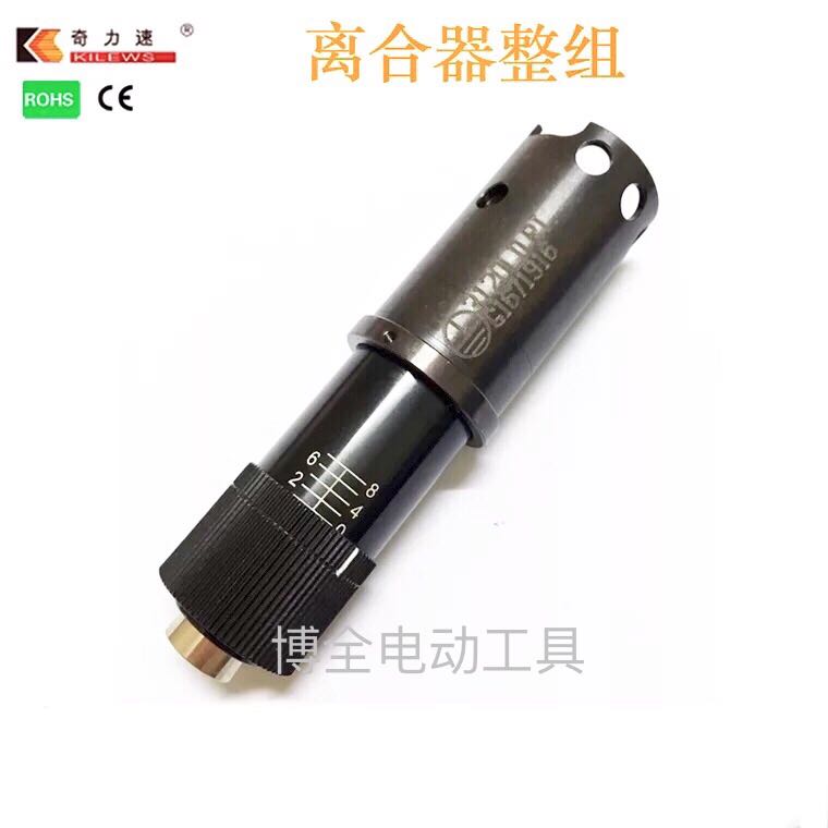 奇力速BSD620k0L电批批离合器整组6600LP电动螺丝刀齿轮箱整组