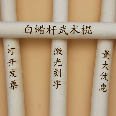白蜡杆武术棍木棍棍子少林齐眉棍表演长短棍枪杆腊棍棒太极棍实木