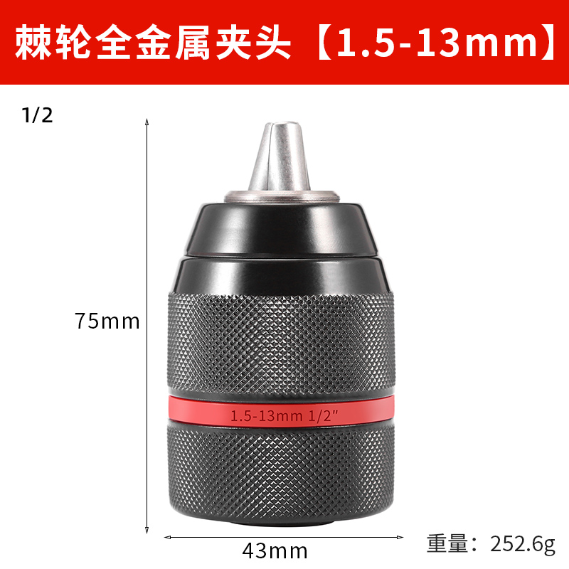 电钻夹头手电钻棘轮钻夹头卡头自锁紧电钻头配件钻头夹转换头器