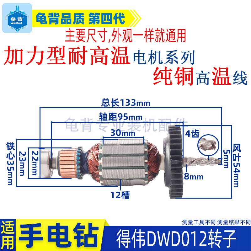 适用得伟DWD012手m电钻转子德伟DWD012S DWD016S手电钻电机配件
