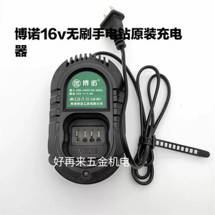 博诺充电手电钻16V无刷手钻 锂电池 充电器锂电手钻原装机身 配件