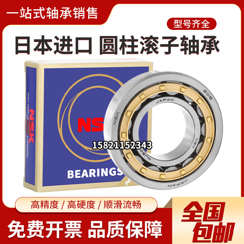 NSK圆柱滚子轴承NU NJ 215 216 217 218 219 220 EM EW